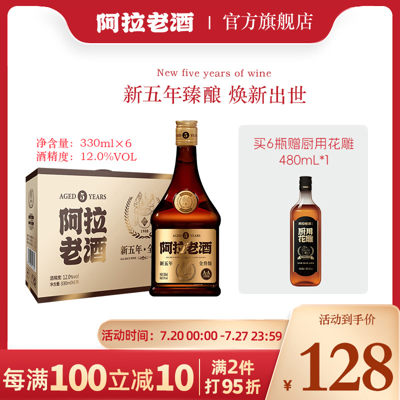 五年陳釀禮盒裝6瓶阿拉老酒