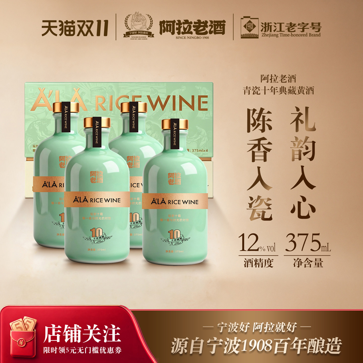 【宴请送礼-青瓷十年】阿拉老酒宁波正宗黄酒12度陈酿高端礼盒