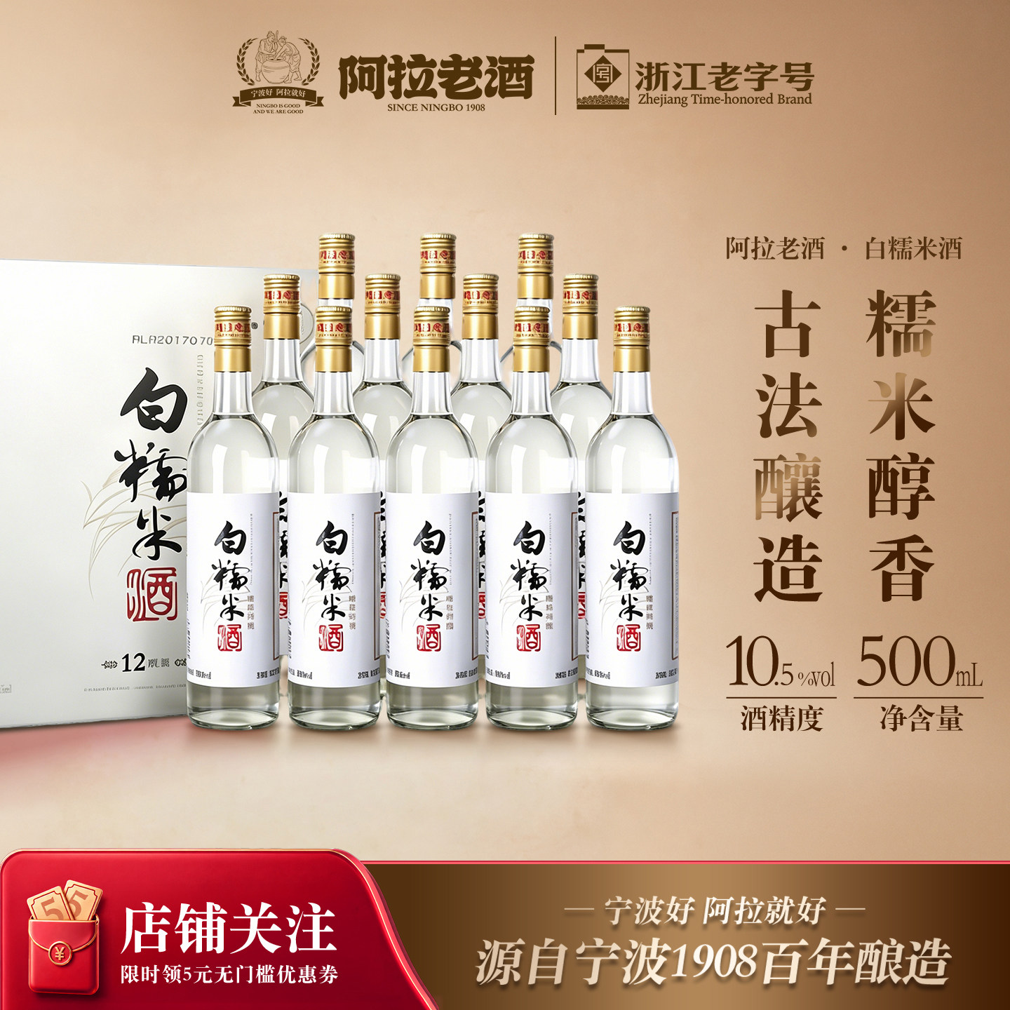 阿拉老酒 宁波特产 白糯米酒月子酒低度微甜酒500ml*12瓶原味纯酿