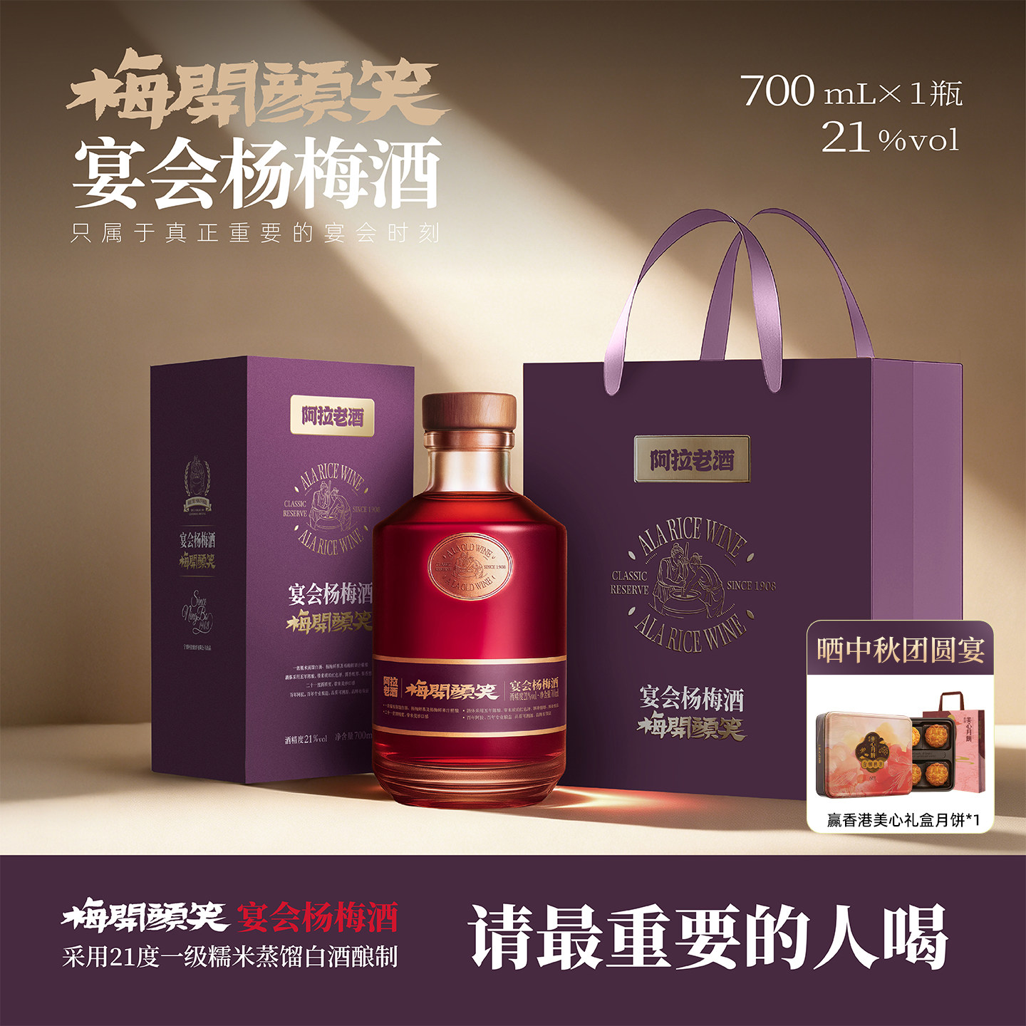 【中秋送礼】梅开颜笑宴会杨梅酒21度微醺低度宴请果酒700ml礼盒图片