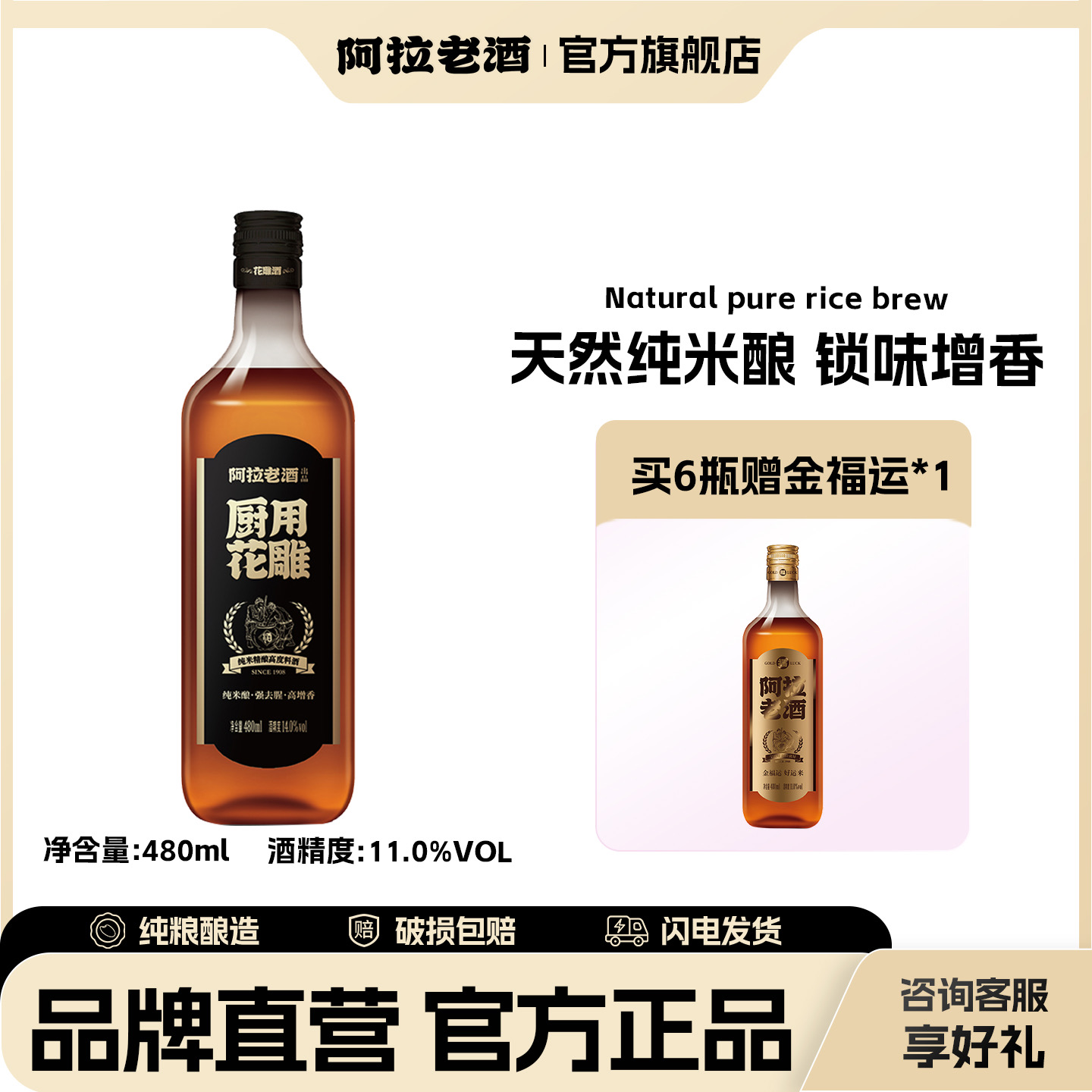 厨用阿拉老酒纯米酿花雕