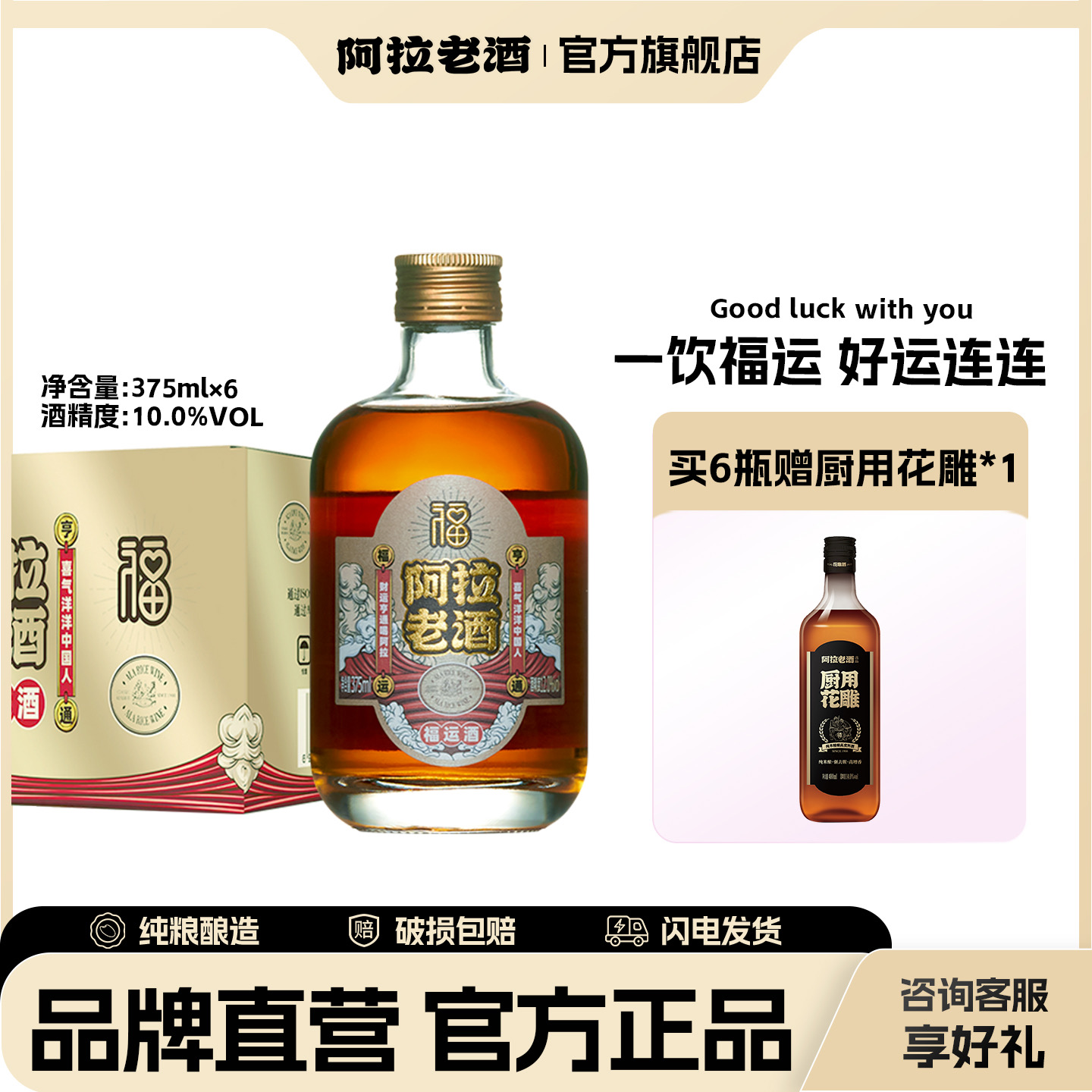 阿拉老酒 红福运青梅枸杞黄酒正宗浙江糯米酒375ml礼盒装聚餐酒席