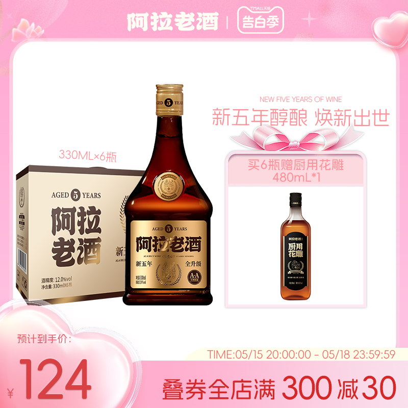 八年礼盒装阿拉老酒花雕酒糯米酒