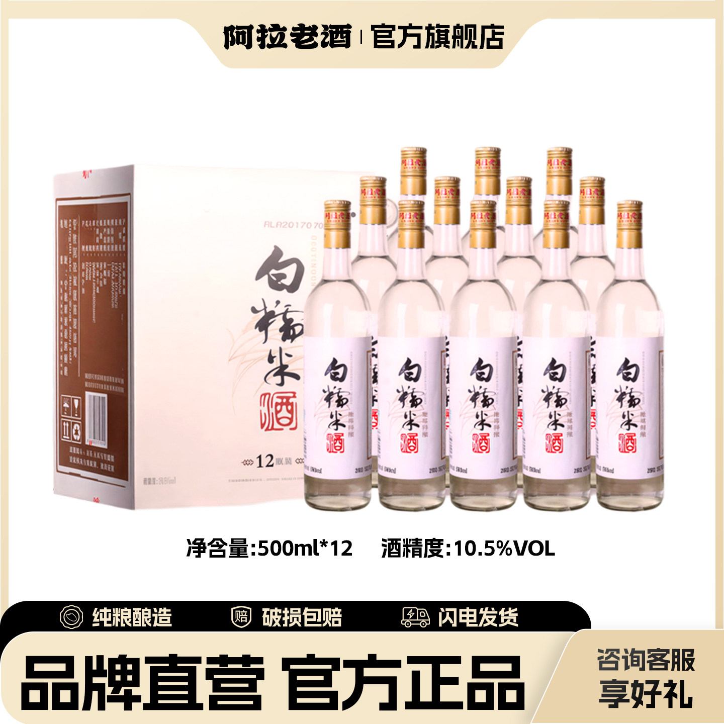 阿拉老酒 宁波特产 白糯米酒月子酒低度微甜酒500ml*12瓶原味纯酿