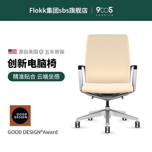 【新品】9TO5 Mila久坐不累办公椅人体工学工作会议椅升降椅