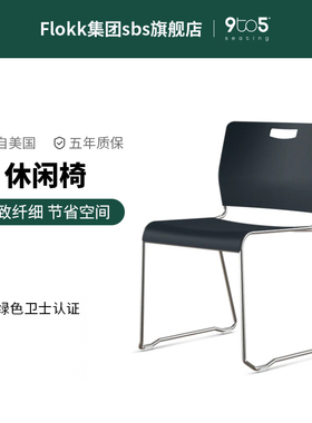 Kelley休闲椅会议椅学习椅培训椅小巧简约可堆叠座椅久坐舒适