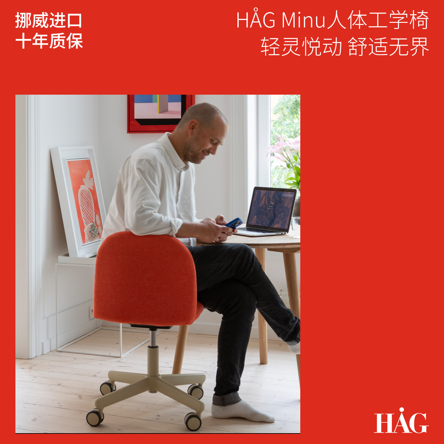 HAG Minu新品人体工学椅电脑椅家用转椅舒适久坐不累座椅挪威进口