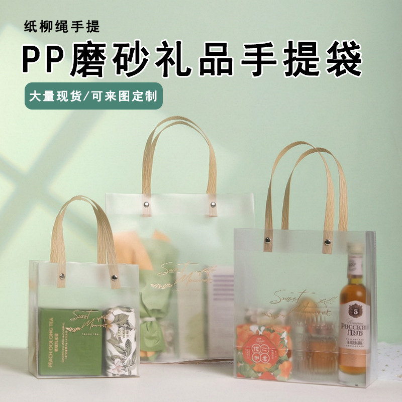 10个透明PP磨砂节日礼品袋PVC手提袋化妆品礼物包装袋伴手礼袋子
