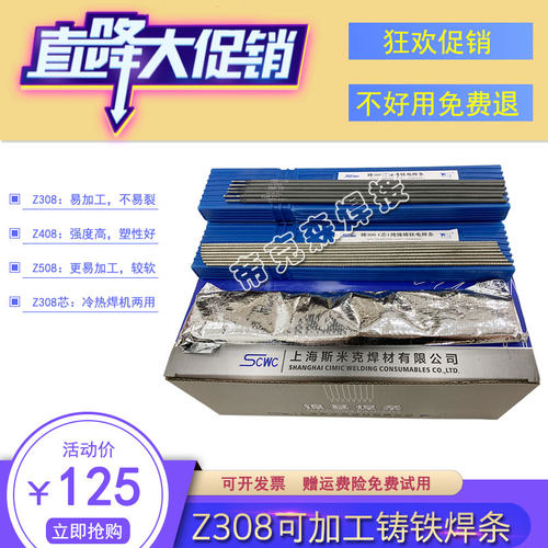 上海斯米克正品铸铁焊条