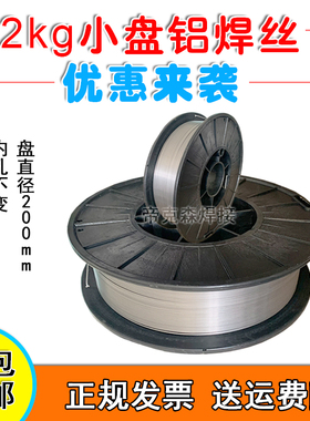 小盘ER1070纯铝ER53565183ER40434047铝镁铝硅合金焊丝2公斤200mm