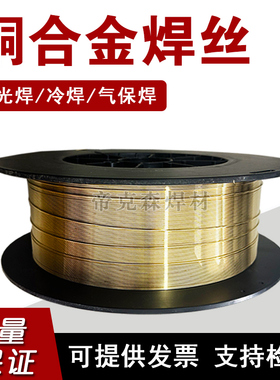 铜合金焊丝S221锡黄铜S201紫铜S212锡青铜S211硅青铜S214铝青铜