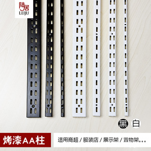 加厚烤漆黑白色aa柱窄面单排双排柱服装展示架上墙轨道立柱卡槽条