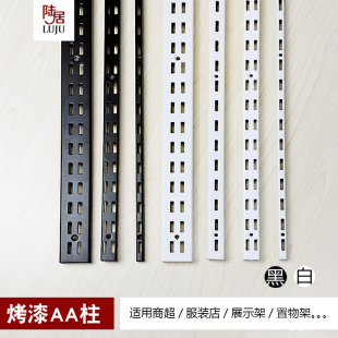 加厚烤漆黑白色aa柱窄面单排双排柱服装 展示架上墙轨道立柱卡槽条