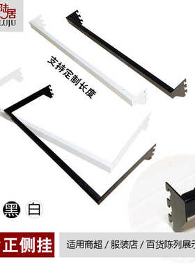 组装正挂侧挂展示架黑白色服装饰品横杆不锈钢方管左右塞托架挂钩