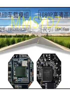 AHD车载模组200万像素1080P高清画质型号FH8536H+GC2053尺寸16X1