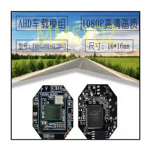 AHD车载模组200万像素1080P高清画质型号FH8536H+GC2053尺寸16X1