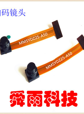 需要定制OV7725摄像头模组MMSYDZ25-A视角高清适应维码扫描机
