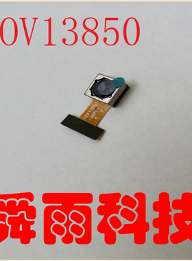 OV13850摄像头模组1300万像素模组自动对焦MIPI接口摄像机配件