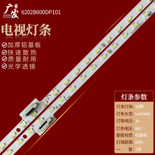 LCD-50SU671A灯条6202B000DQ1/DN