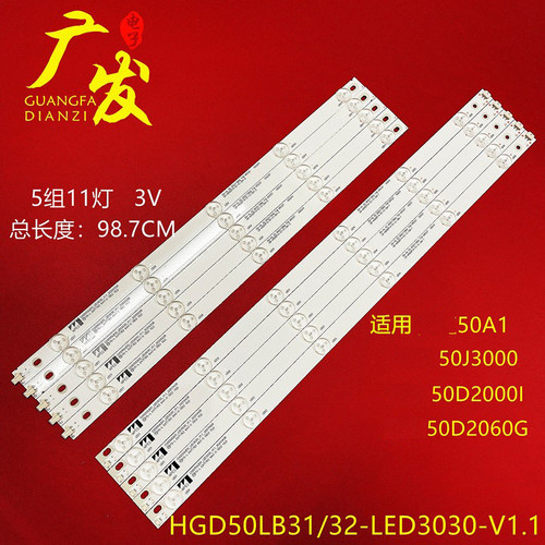 电视机长虹50A150S1灯条