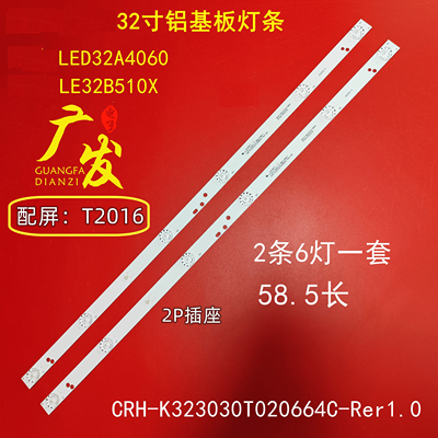 背光灯海尔LE32B510X灯条