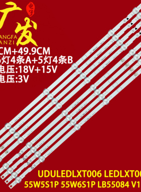 UDULEDLXT006 LEDLXT005灯条55W5S1P 55W6S1P LB55084 V1 V0-01