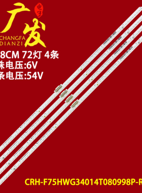 适用华为HEGE-570灯条CRH-F75HWG34014T080998P-REV1.8液晶电视