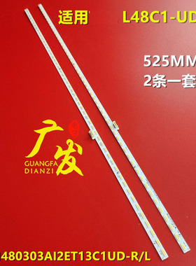适用TCL L48C1-UDG灯条67-542220-0HA T72M480303AI2ET13C1UD-R/L