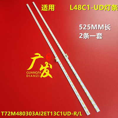 TCLL48C1-UDG灯条背光灯