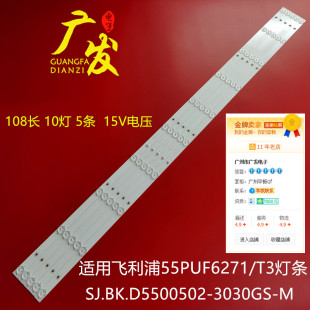 M电视机背光 3030GS 适用飞利浦55PUF6271 T3灯条SJ.BK.D5500502
