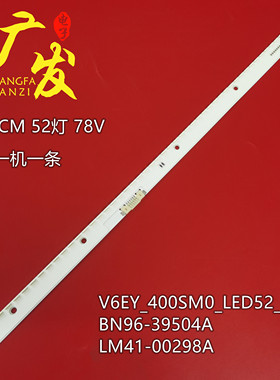 适用三星UA40KC20SAJ灯条V6EY_400SM0_LED52_R5 BN96-39504A背光