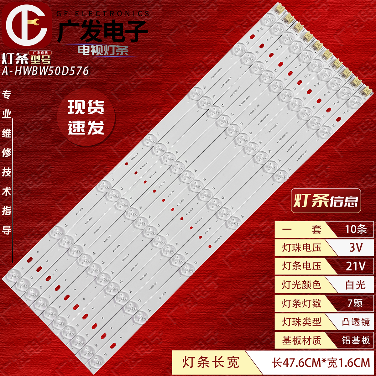 清华同方LE-50TM6800灯条