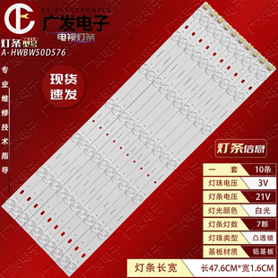 适用清华同方LE HWBW50D576背光灯7灯10条电视机 50TM6800灯条A