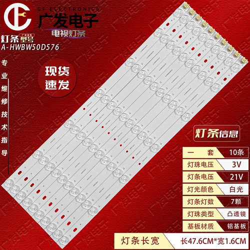 清华同方LE-50TM6800灯条