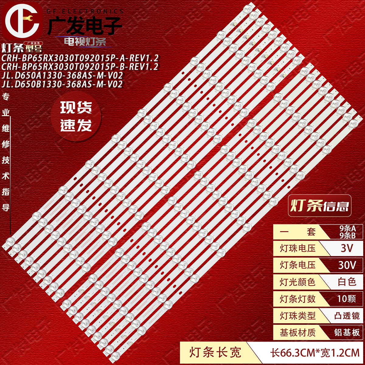 适用红米L65R8-X灯条LED