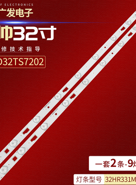 适用统帅D32TS7202灯条32HR331M09A5 V1灯条58CM 9灯2条串电视机