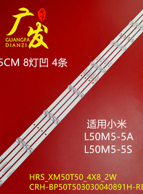 小米L50M5-5A灯条HRS_XM50T50_4X8_2W CRH-BP50T503030040891H