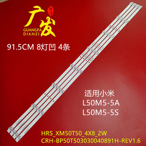 小米50灯条HRS_XM50T50_4X8_2W