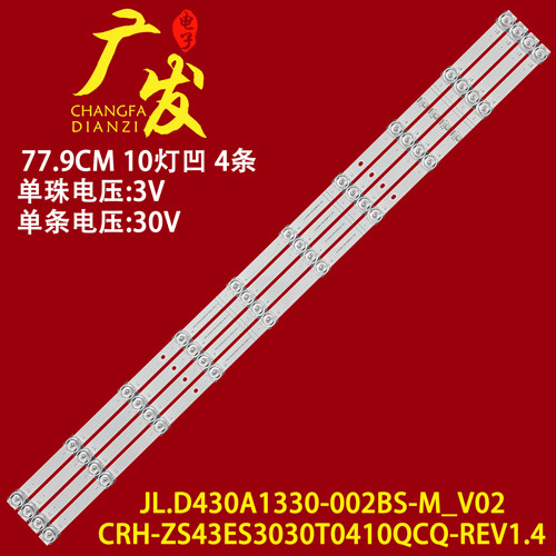 JL.D430A1330-002BS-M-V02灯条