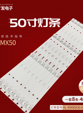 适用夏新MX50灯条MS-L2857 V3 MS-L3906 V1 HL-49490A30-0401S-01