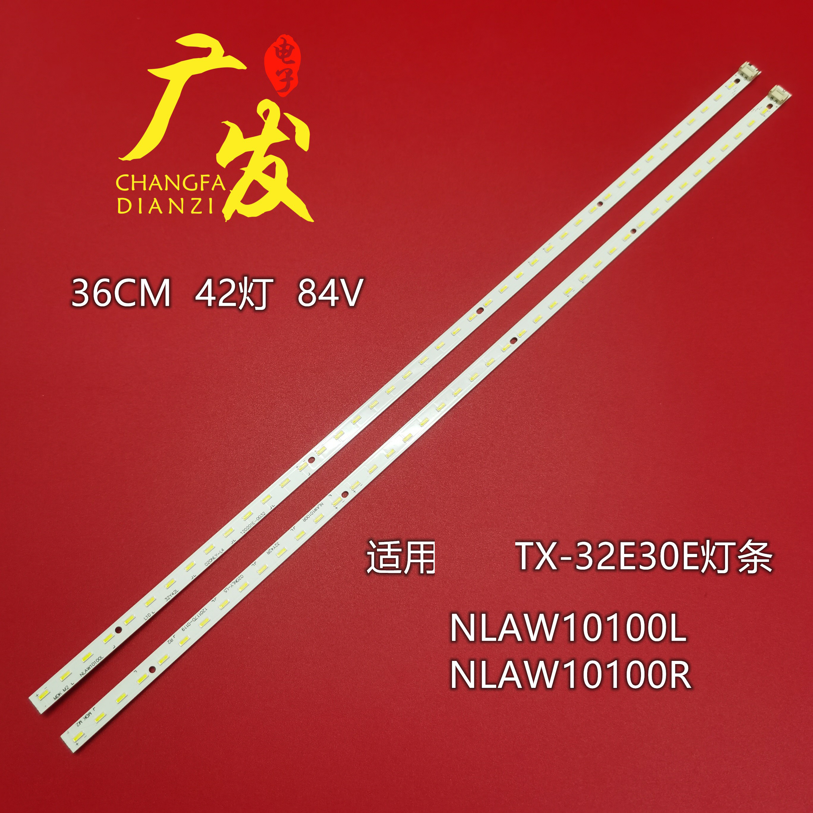 NLAW10100L/R松下TX-32E30E灯条