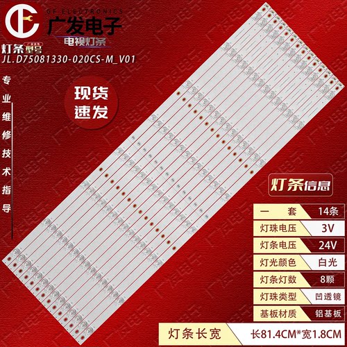 适用海尔LU75C51灯条电视