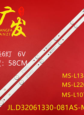 32寸6灯JL.D32061330-081AS-M MS-L1343 V1-03灯条铝基板LED灯条