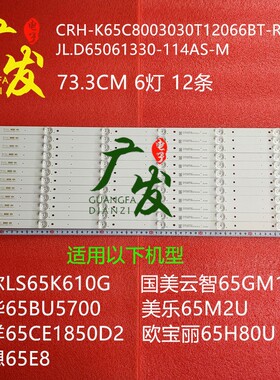 适用海尔LE65UFC2500灯条CRH-65C8003030T12066BT-REV1.0背光灯