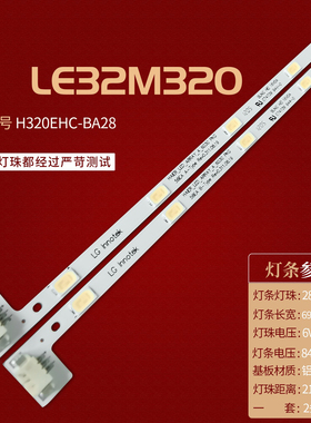 适用海尔LE32M320背光灯条显示屏H320EHC-BA28侧光69 mx2液晶