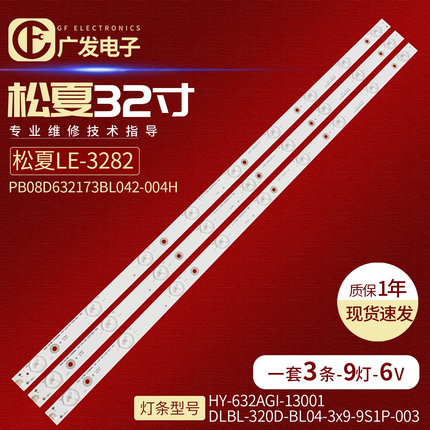 夏浦LE32A灯条E334789 WD-315AAB28-0901S-01灯条63CM 9灯6V灯条