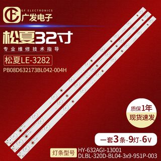 适合夏新LED32寸9灯灯条9灯WD-315AAB28-0901S-01 9灯珠灯条背光6