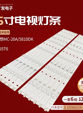 适用Menpad 梦派D55GFI上海HDLED55V6灯条JL.D55062235-044AL-F
