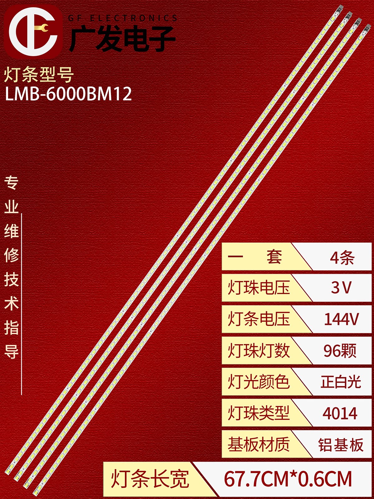 适用三星UA60C6900VF灯条LMB-6000BM12液晶电视LED背光灯96灯TV