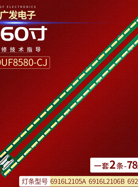 适用LG 60UF8580-CJ电视灯条6922L-0161 6916L2106B 6916L2105A